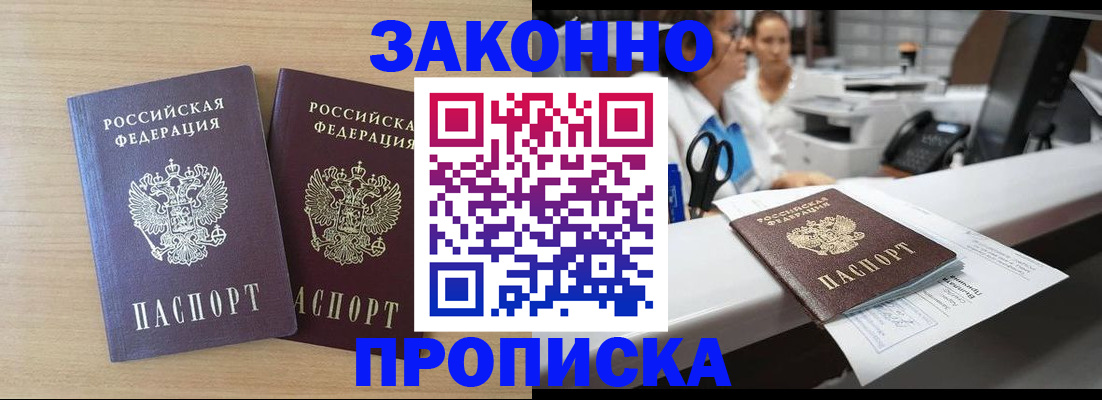 временная регистрация в Москве