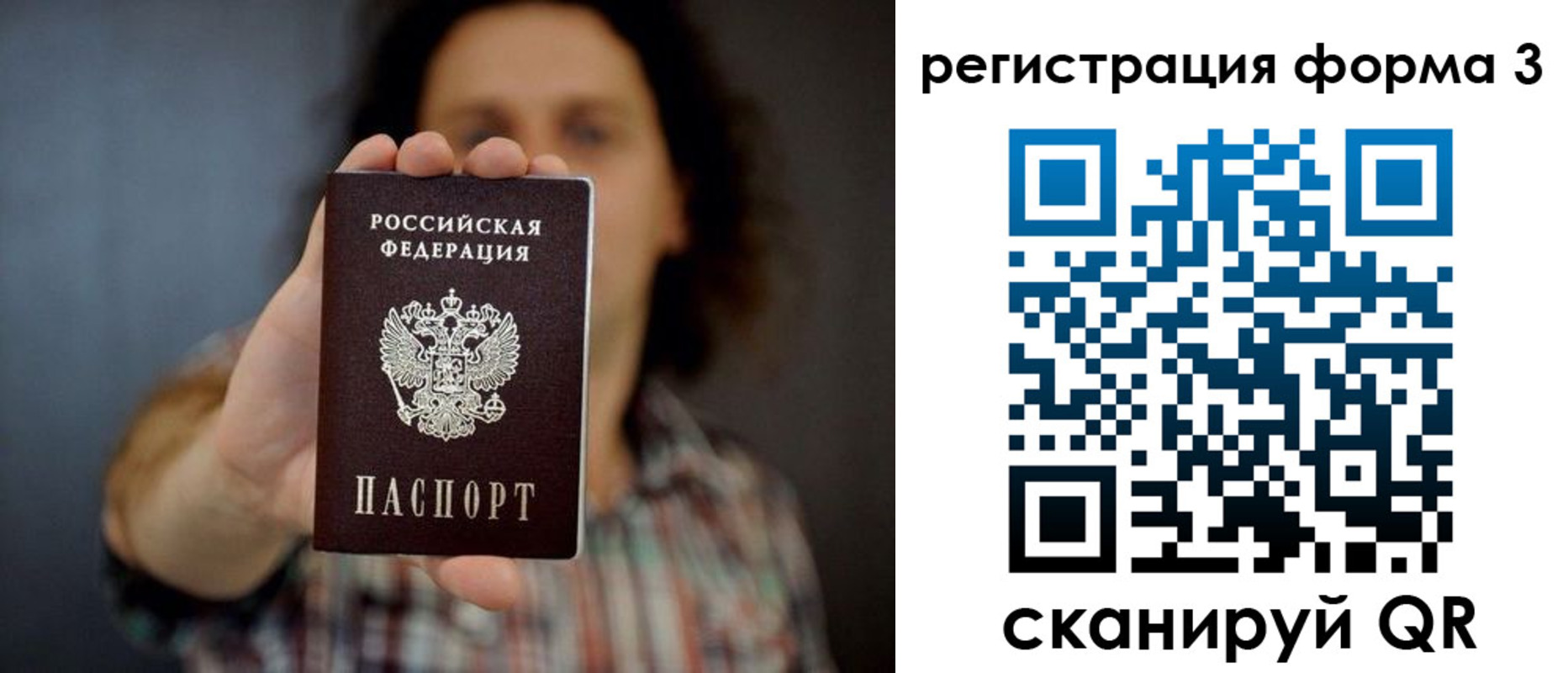 временная регистрация законно в Москве