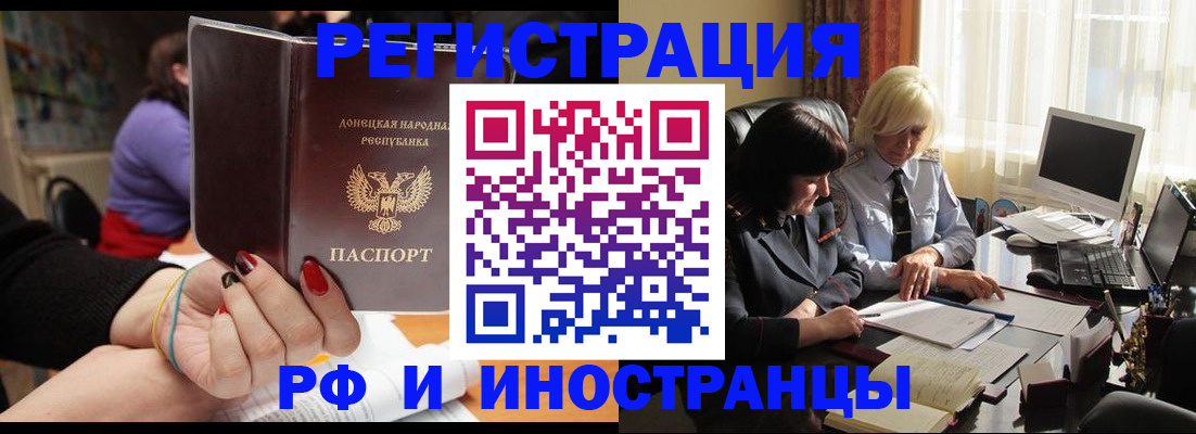 временная регистрация в Москве
