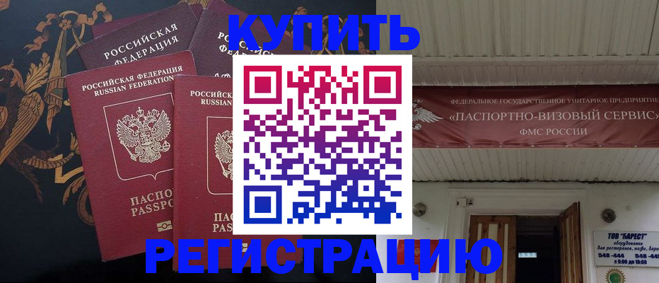 временная прописка в Москве