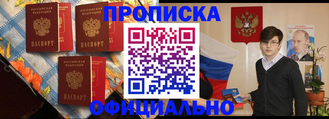 прописка для работы в Москве