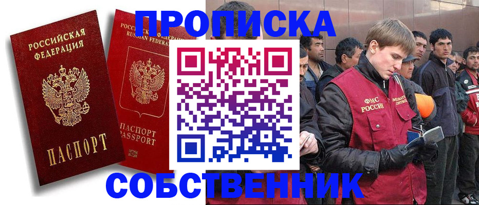 прописка для кредита в Москве